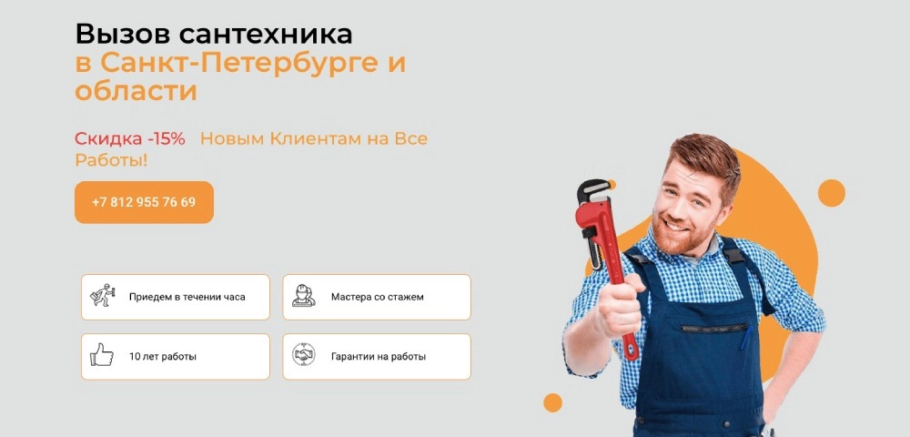 Подняли конверсию до 8% и снизили цену за обращение на услуги сантехника