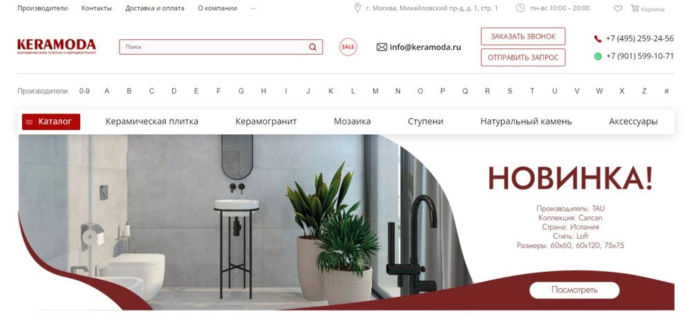 Разработка интернет-магазина плитки и керамогранита