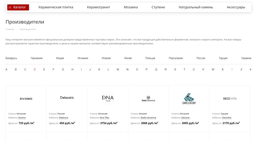 Разработка интернет-магазина плитки и керамогранита