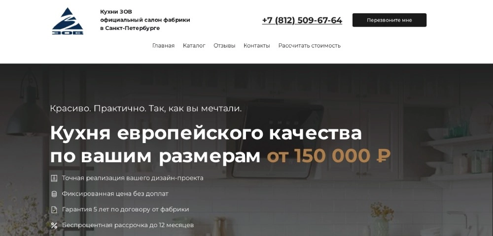 Увеличили объем заявок в 2 раза в тематике «кухни на заказ»