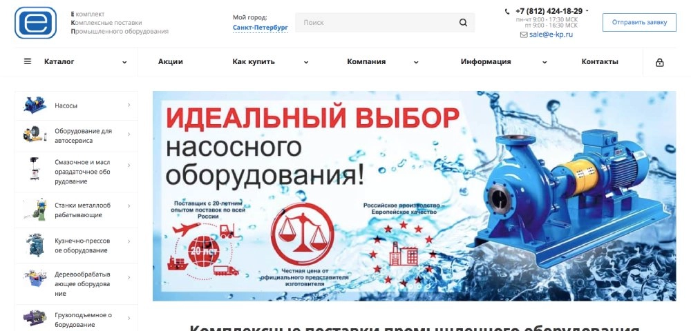 Разработка интернет-магазина по продаже промышленного оборудования