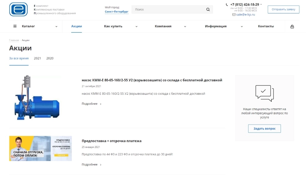Разработка интернет-магазина по продаже промышленного оборудования