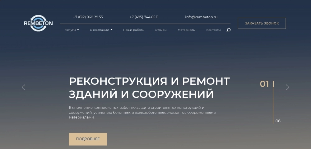 Разработка сайта для компании по ремонту бетона