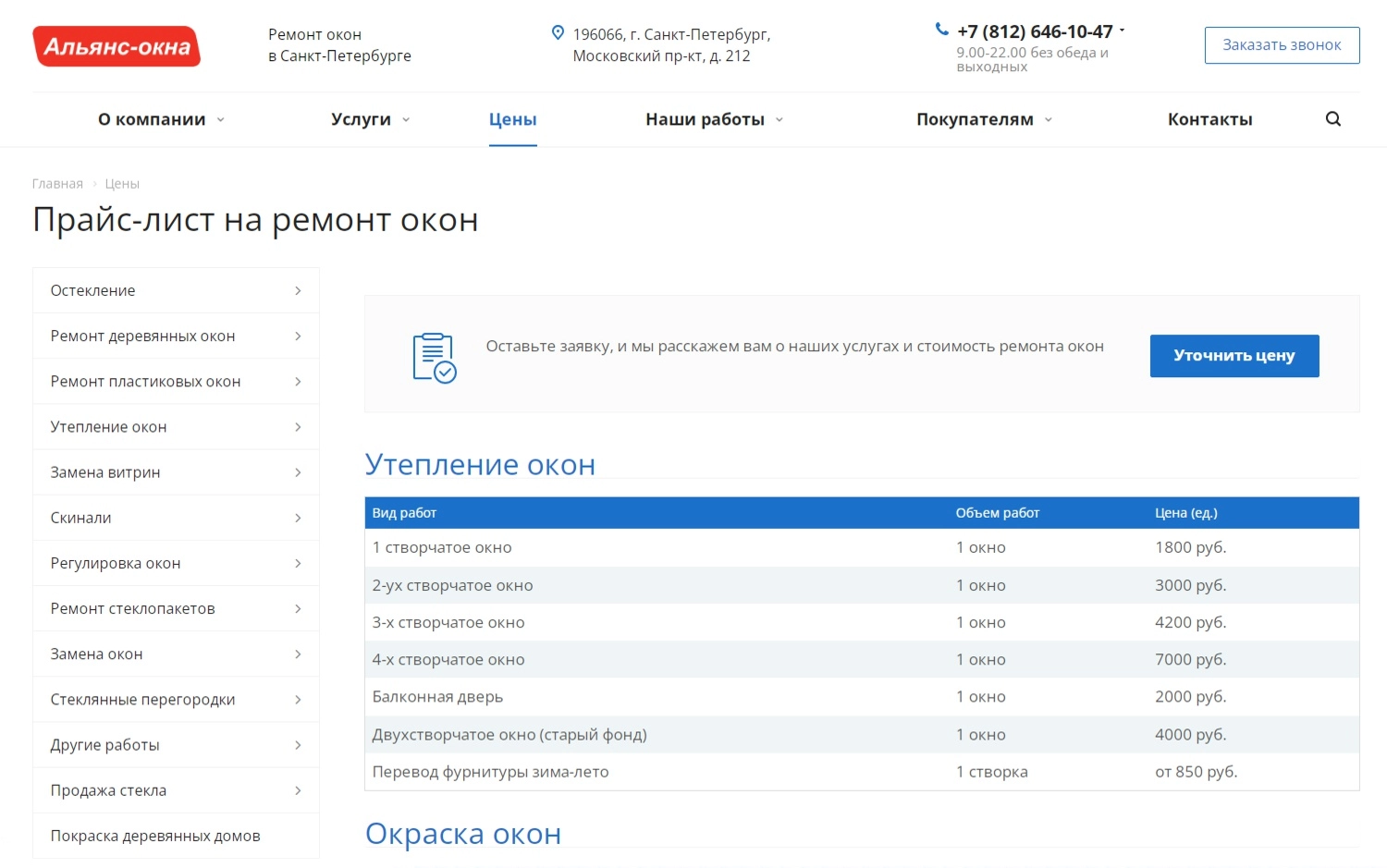 Разработка сайта по ремонту и замене окон