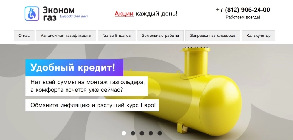 Продвижение сайта по продаже газгольдеров