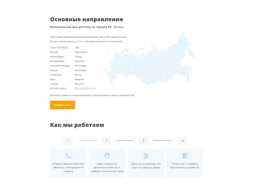 Лендинг для логистической компании