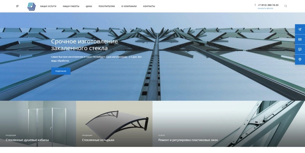 Разработка сайта стекольной компании