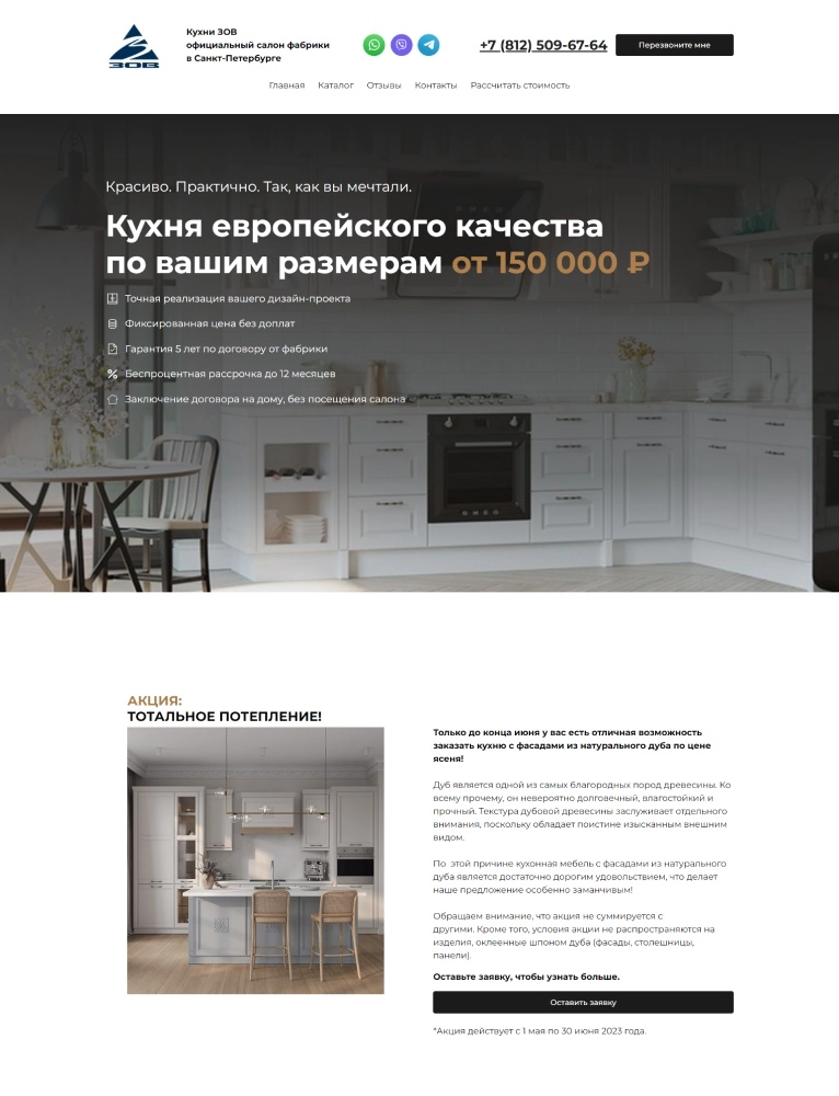 Лендинг для салона кухонь на заказ в Санкт-Петербурге