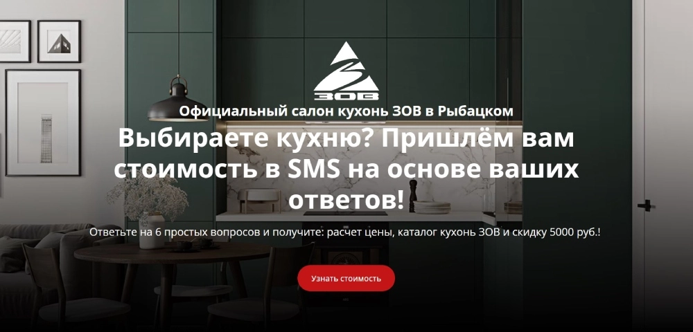 Квиз для салона кухонь в Санкт-Петербурге