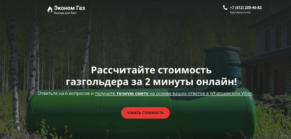 Увеличили конверсию с 2,7% до 7,1% с помощью квиза для газгольдер сервиса
