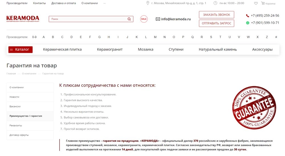 Разработка интернет-магазина плитки и керамогранита