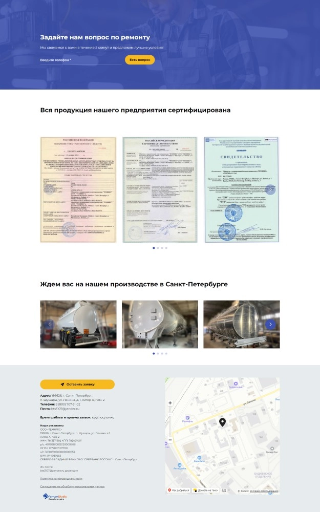 Лендинг для компании по производству автоцистерн
