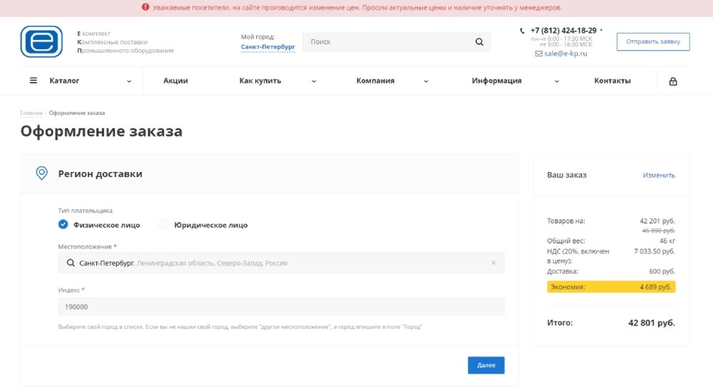 Разработка интернет-магазина по продаже промышленного оборудования