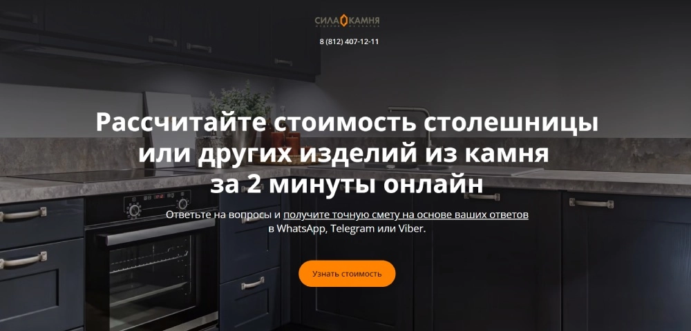 Заявки с квиза по 295 руб. для производителя столешниц