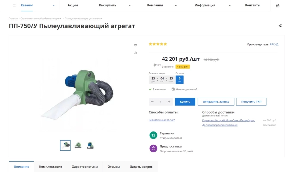Разработка интернет-магазина по продаже промышленного оборудования