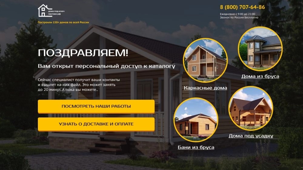 Страница спасибо Страница спасибо