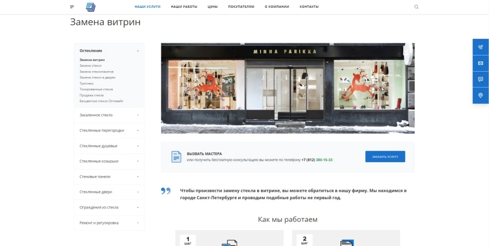 Разработка сайта стекольной компании