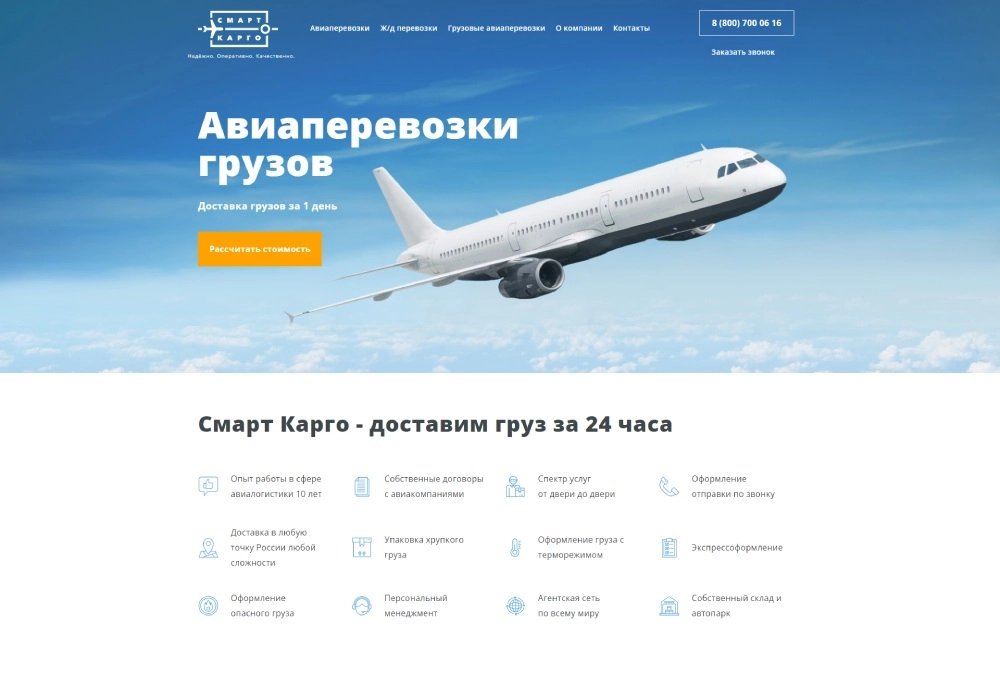 Лендинг для логистической компании