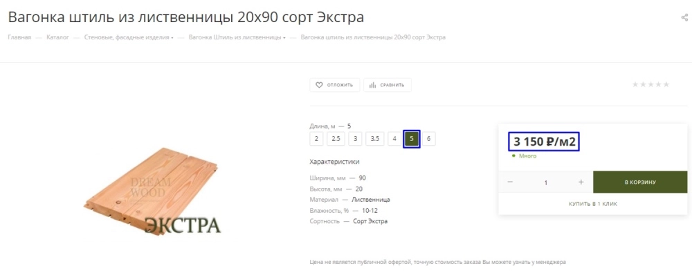 Разработка интернет-магазина по производству пиломатериалов