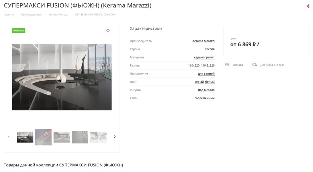 Разработка интернет-магазина плитки и керамогранита