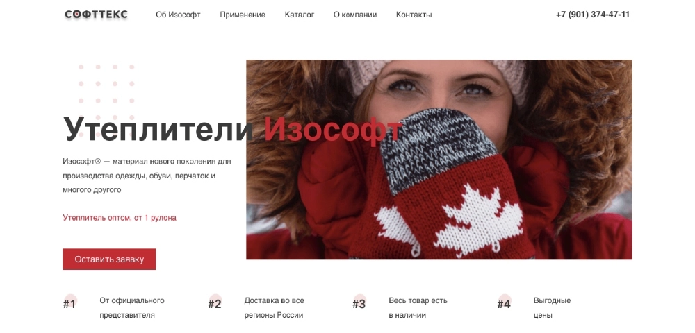 Лендинг для поставщика бельгийского утеплителя