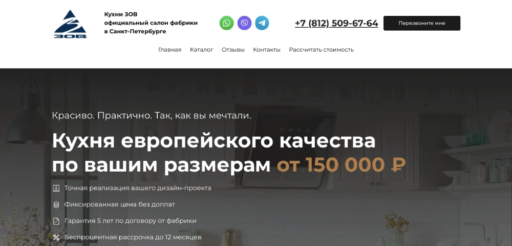 Лендинг для салона кухонь на заказ в Санкт-Петербурге