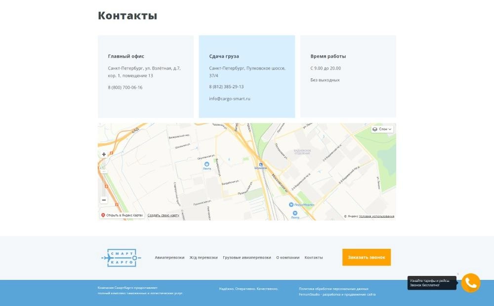 Лендинг для логистической компании