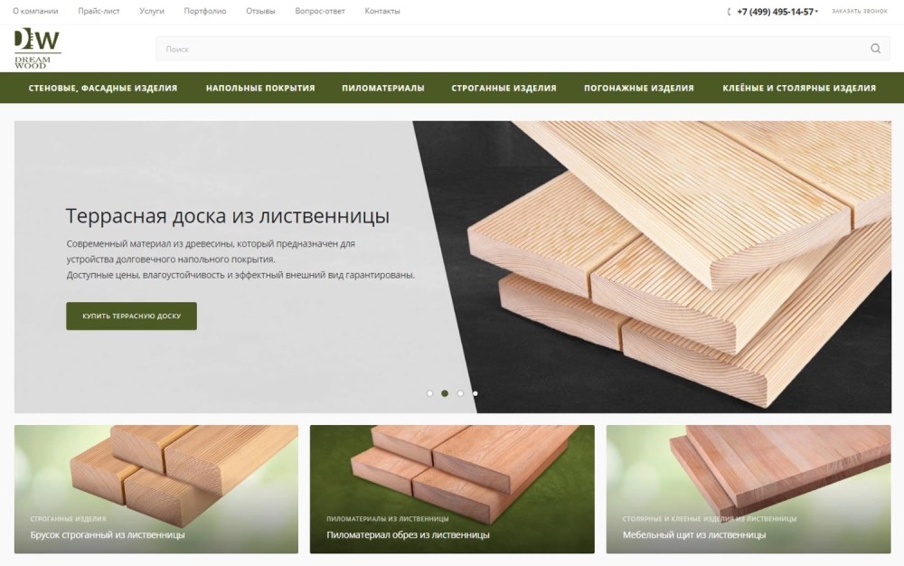 Разработка интернет-магазина по производству пиломатериалов