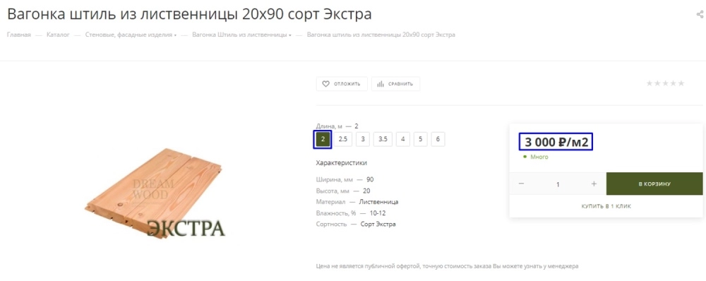 Разработка интернет-магазина по производству пиломатериалов