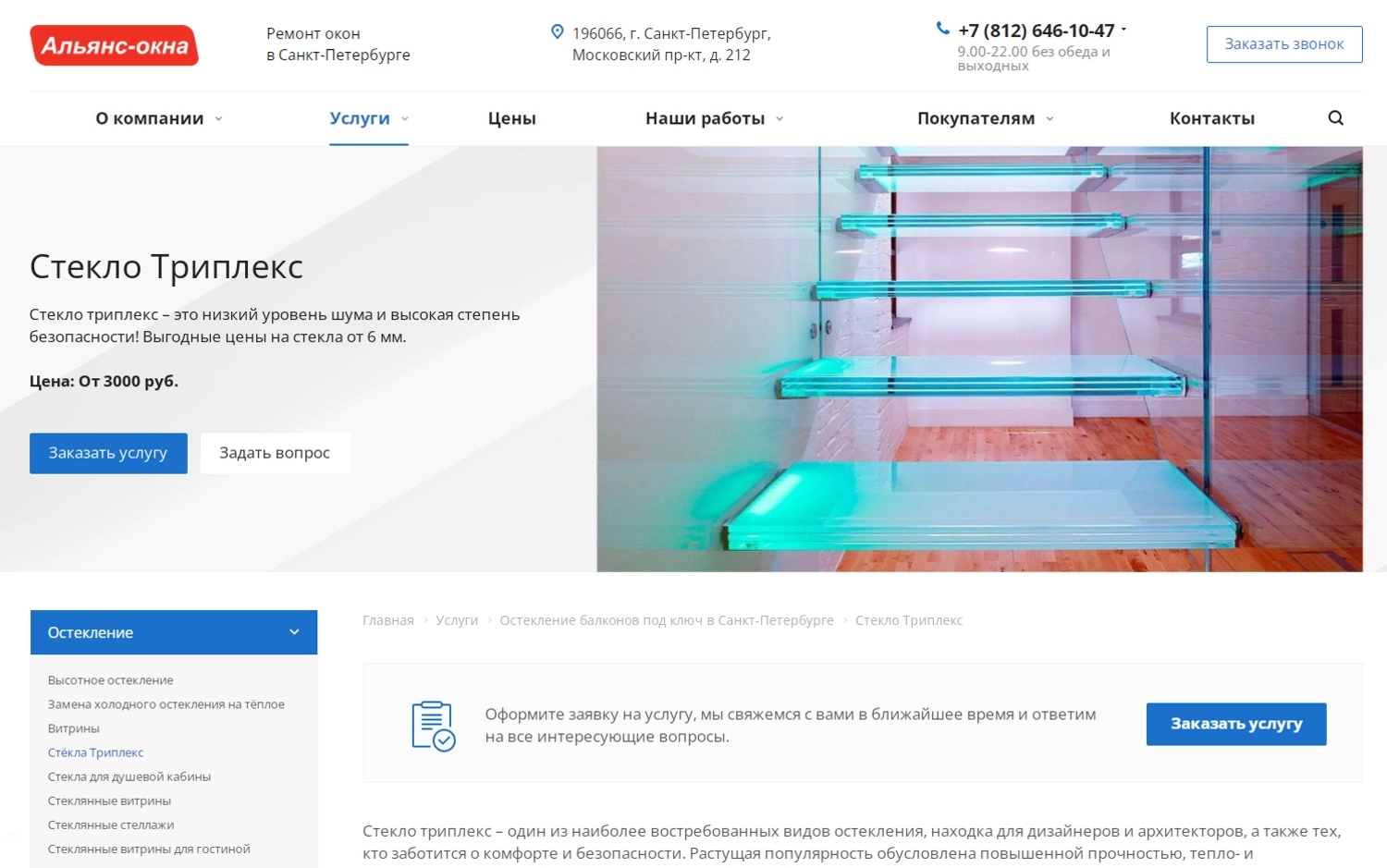 Разработка сайта по ремонту и замене окон