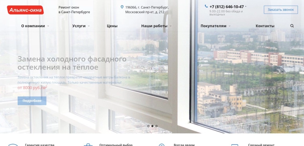 Разработка сайта по ремонту и замене окон