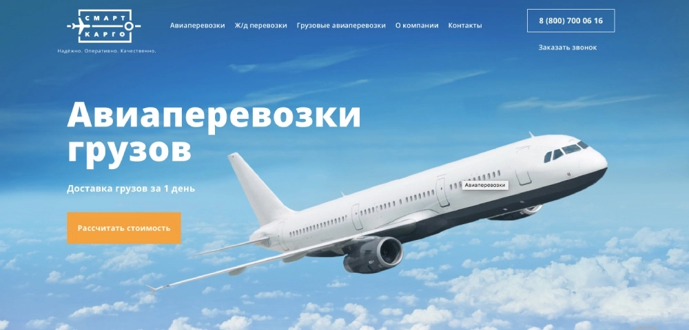 Лендинг для логистической компании