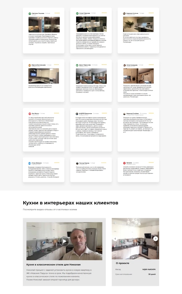 Лендинг для салона кухонь на заказ в Санкт-Петербурге