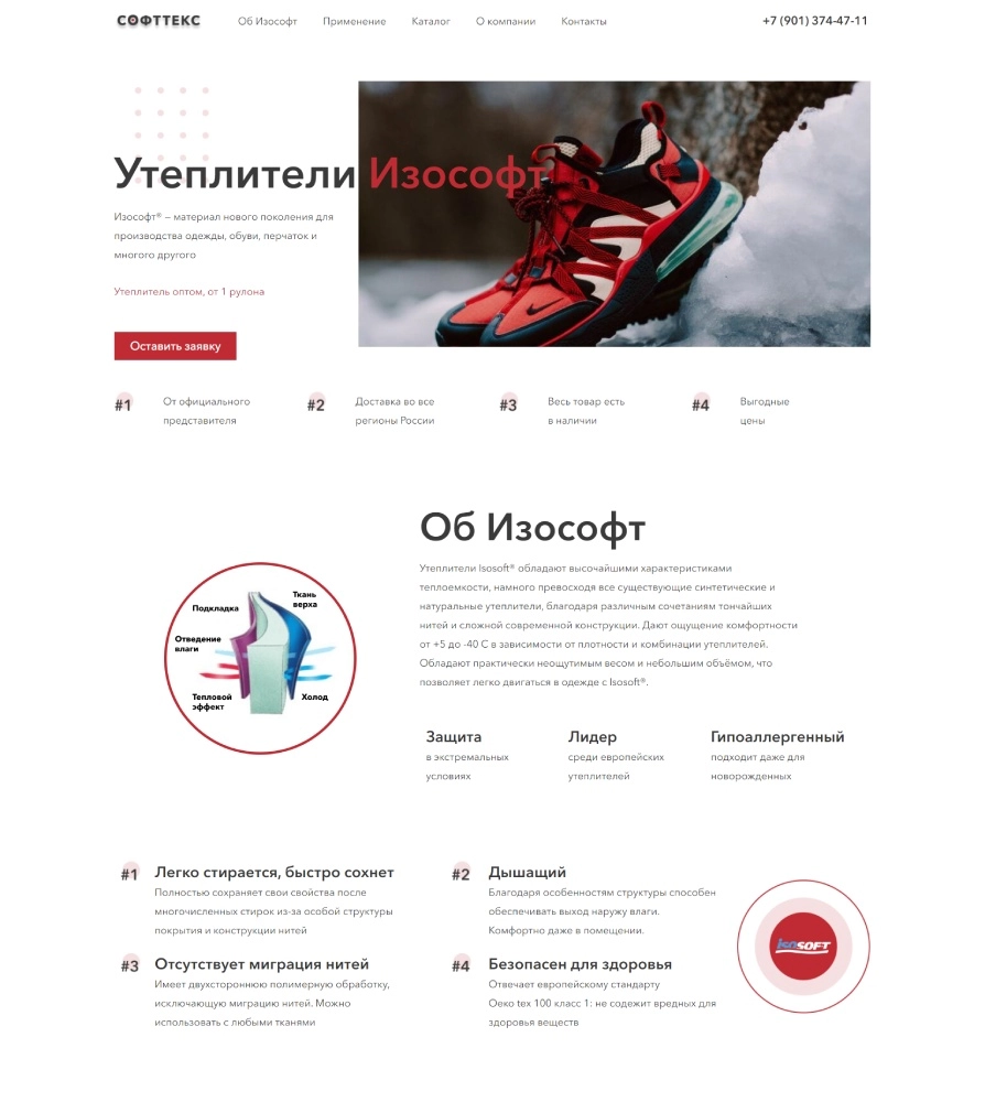 Лендинг для поставщика бельгийского утеплителя