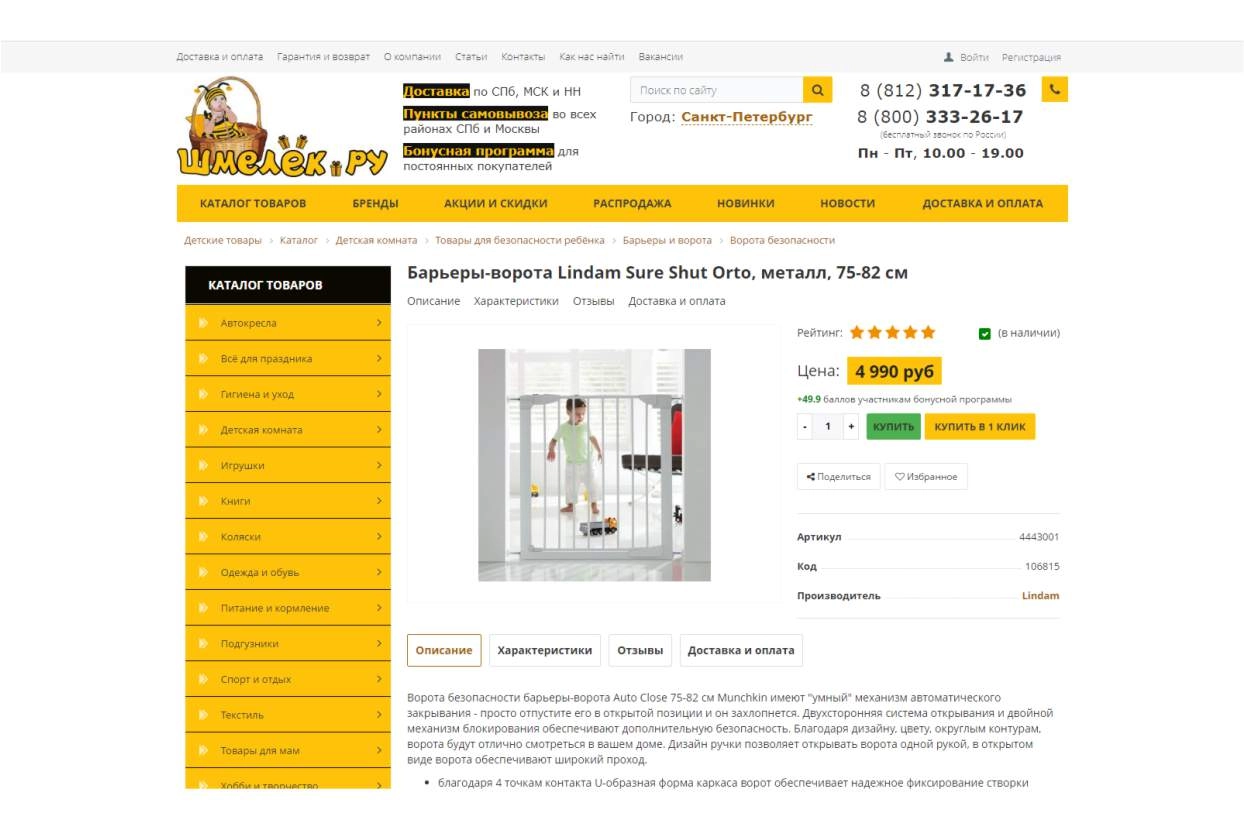 SEO продвижение интернет-магазина детских товаров и игрушек