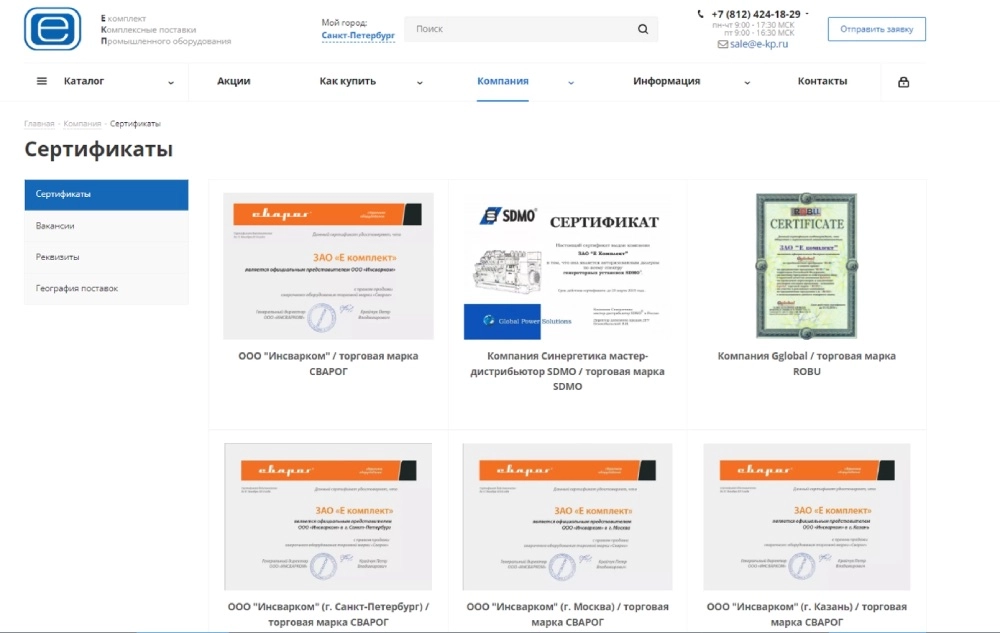 Разработка интернет-магазина по продаже промышленного оборудования