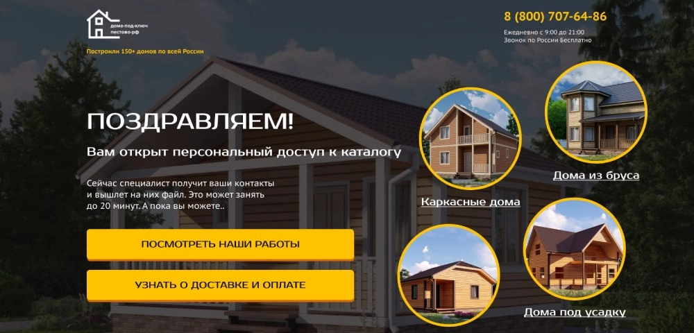 Квиз с лид магнитом для компании по строительству каркасных домов