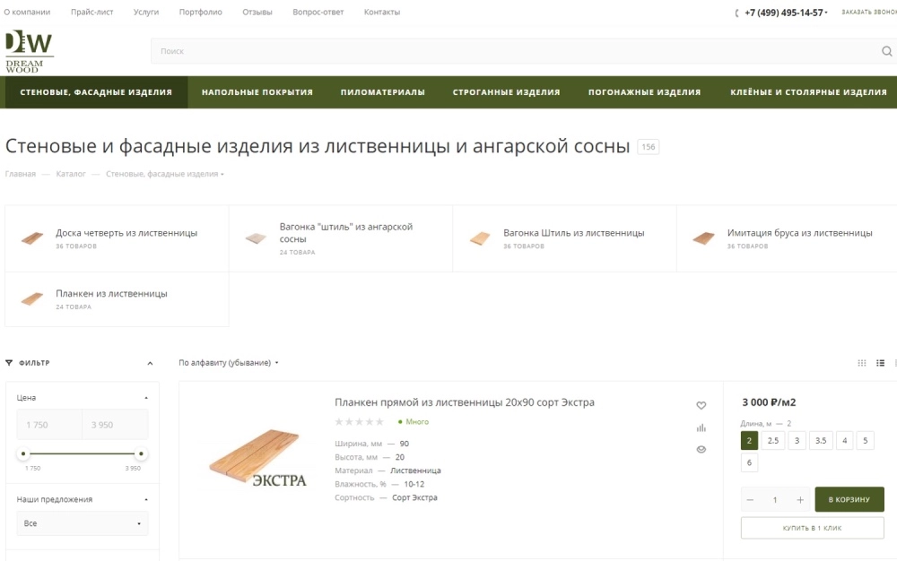 Разработка интернет-магазина по производству пиломатериалов