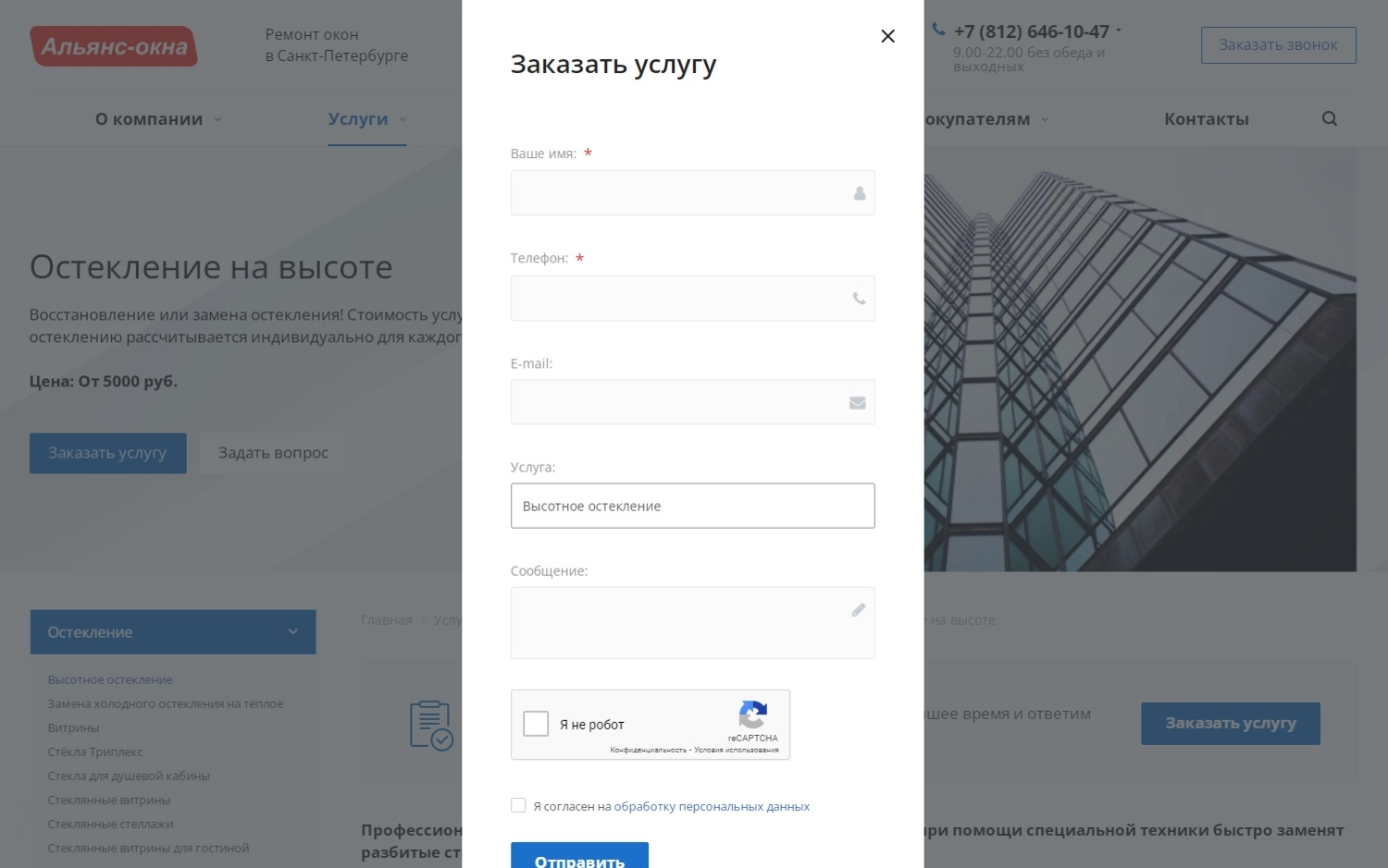 Разработка сайта по ремонту и замене окон