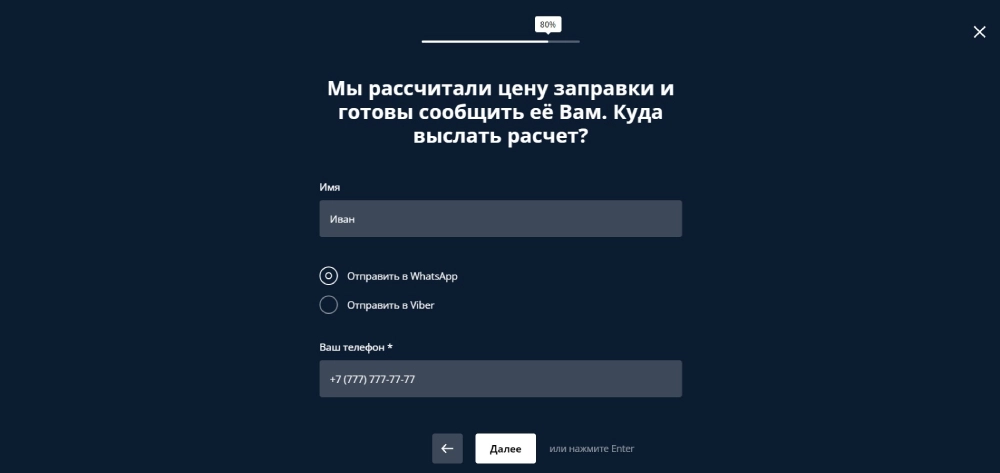 Увеличили количество заявок в 1,5 раза с помощью квиза для газовой компании