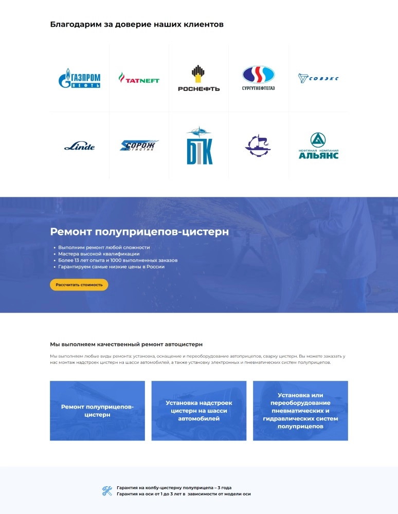 Лендинг для компании по производству автоцистерн
