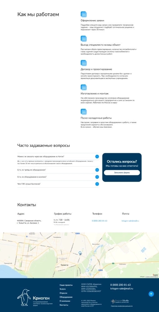Разработка лендинга для производителя криогенного оборудования