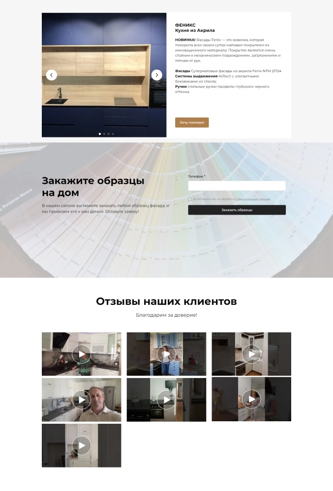 Лендинг для салона кухонь на заказ в Санкт-Петербурге