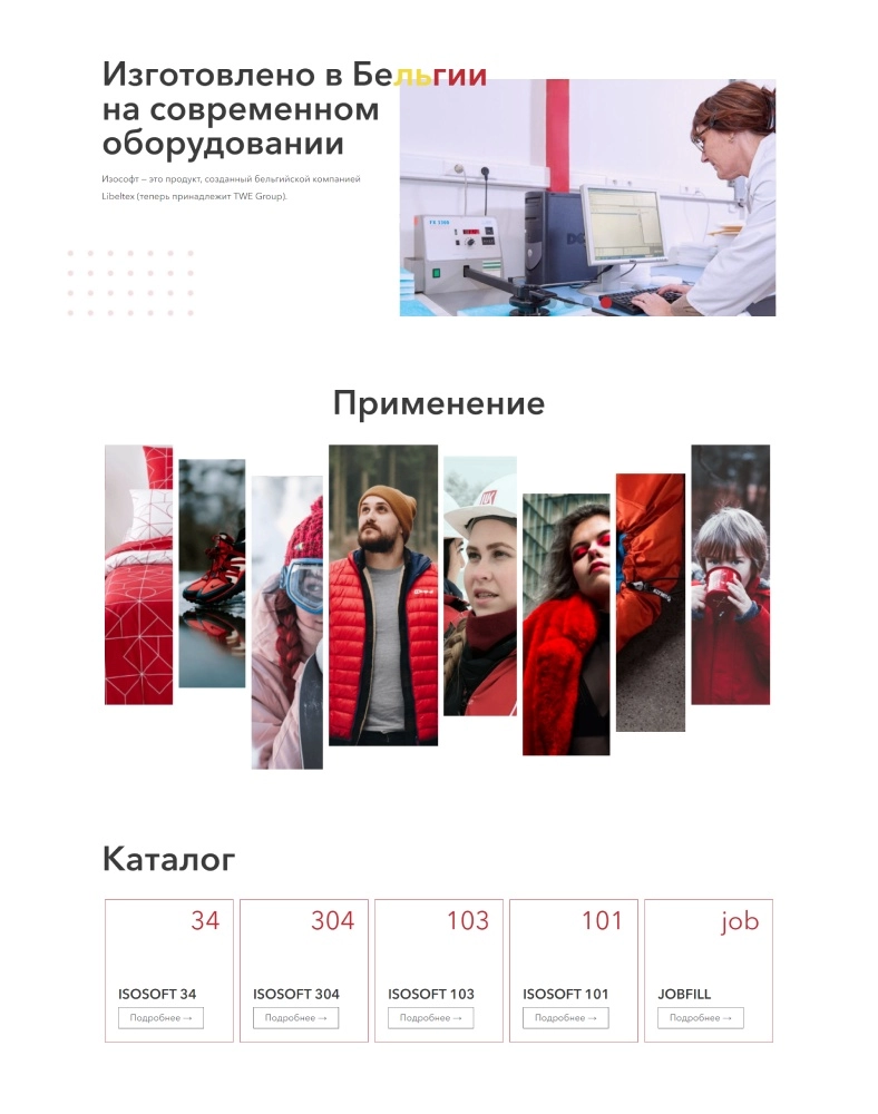 Лендинг для поставщика бельгийского утеплителя