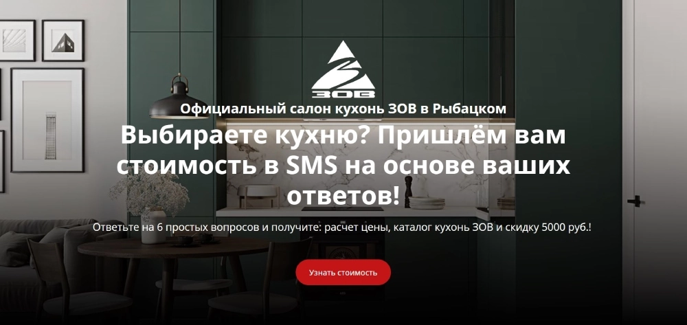 Квиз для салона кухонь в Санкт-Петербурге
