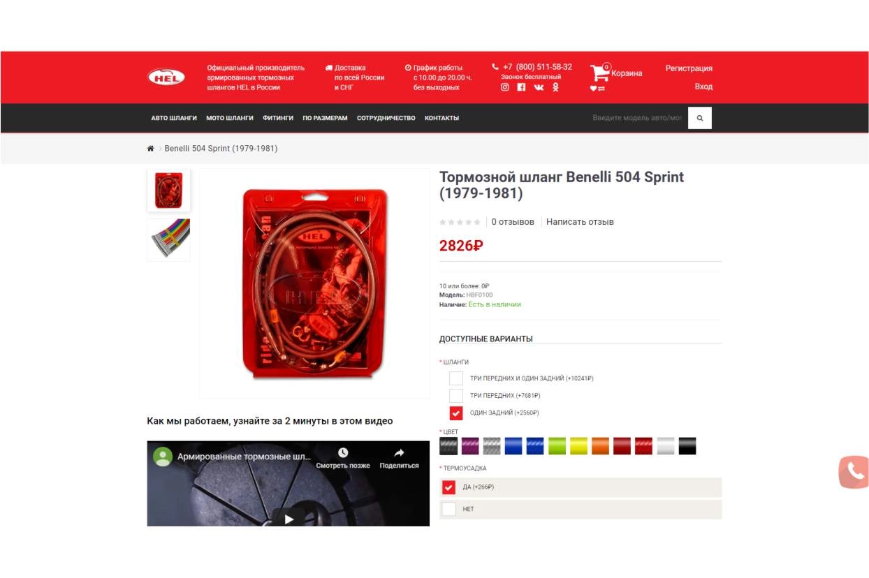 SEO продвижение интернет-магазина по продаже армированных тормозных шлангов