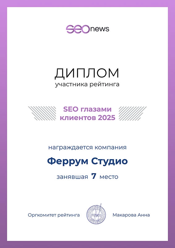 Диплом SEO глазами клиентов 2020