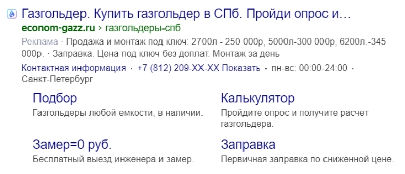 Пример рекламного объявления в Поиске Яндекса