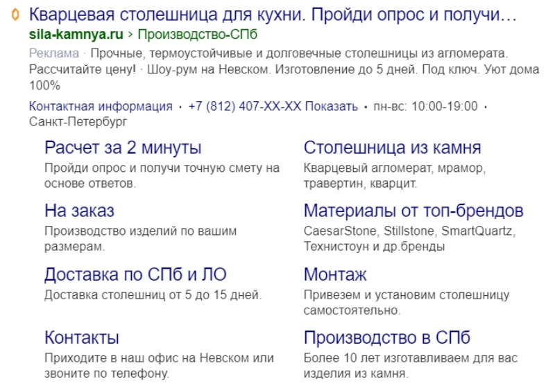 Пример рекламного объявления в Поиске Яндекса