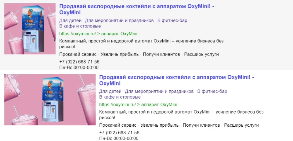 Рекламное объявление в РСЯ (Рекламной сети Яндекса) Рекламное объявление в РСЯ (Рекламной сети Яндекса)